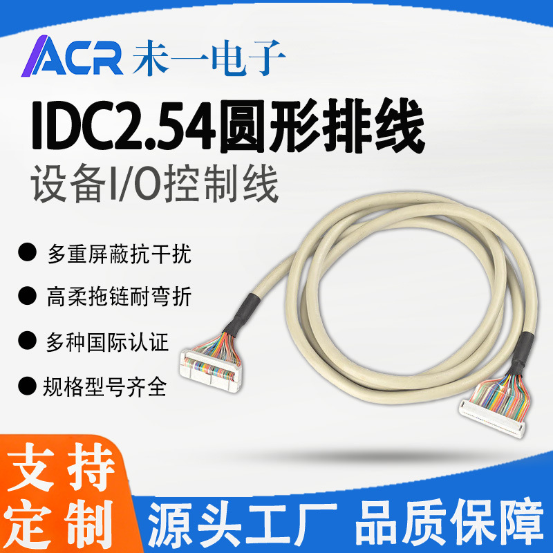 IDC2.54mm间距PLC热融圆排线 20/36/50PATM伺服器设备I/O控制线束产品实拍图