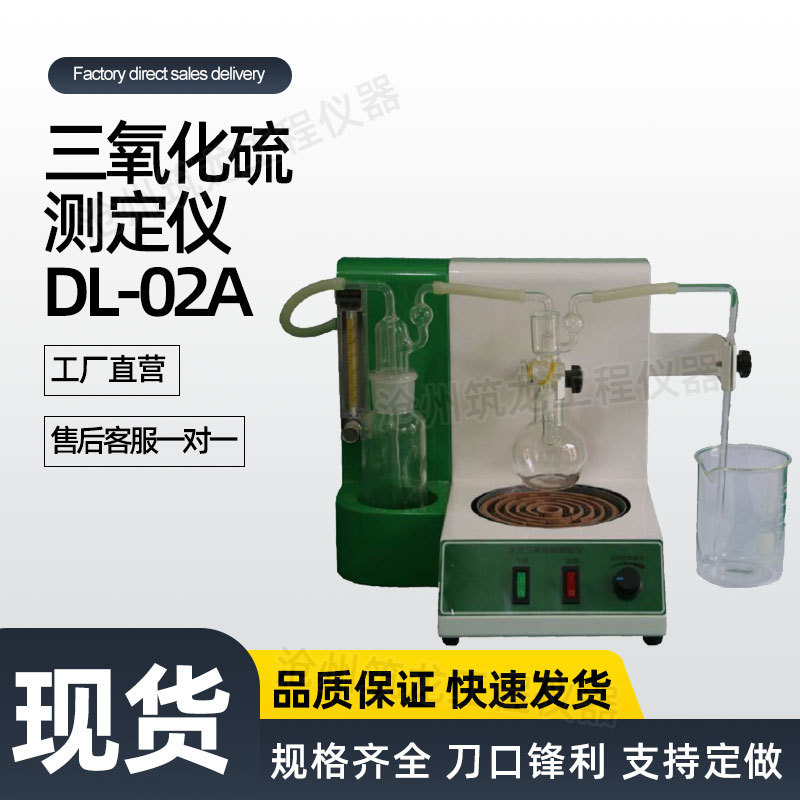 DL-02A型三氧化硫测定仪水泥粉煤灰及生料定硫仪定硫组份检测路安