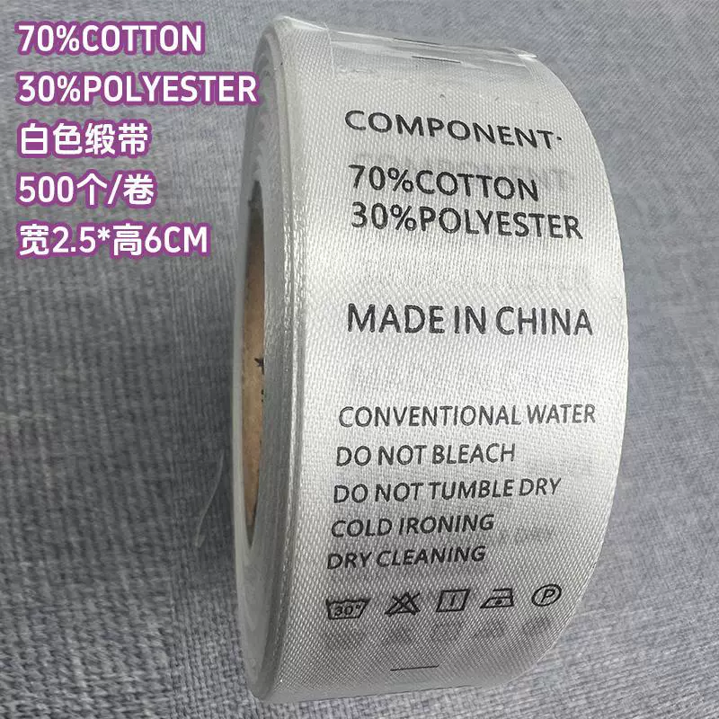 [现货服装洗水标尼龙商标带打印缎带合成带英文成分尺码标]