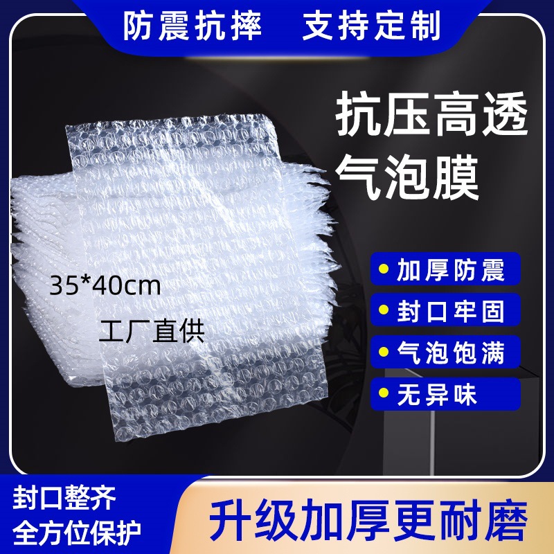 35*40全新料加厚防震气泡袋防压防摔易碎品包装袋电商打包袋批发