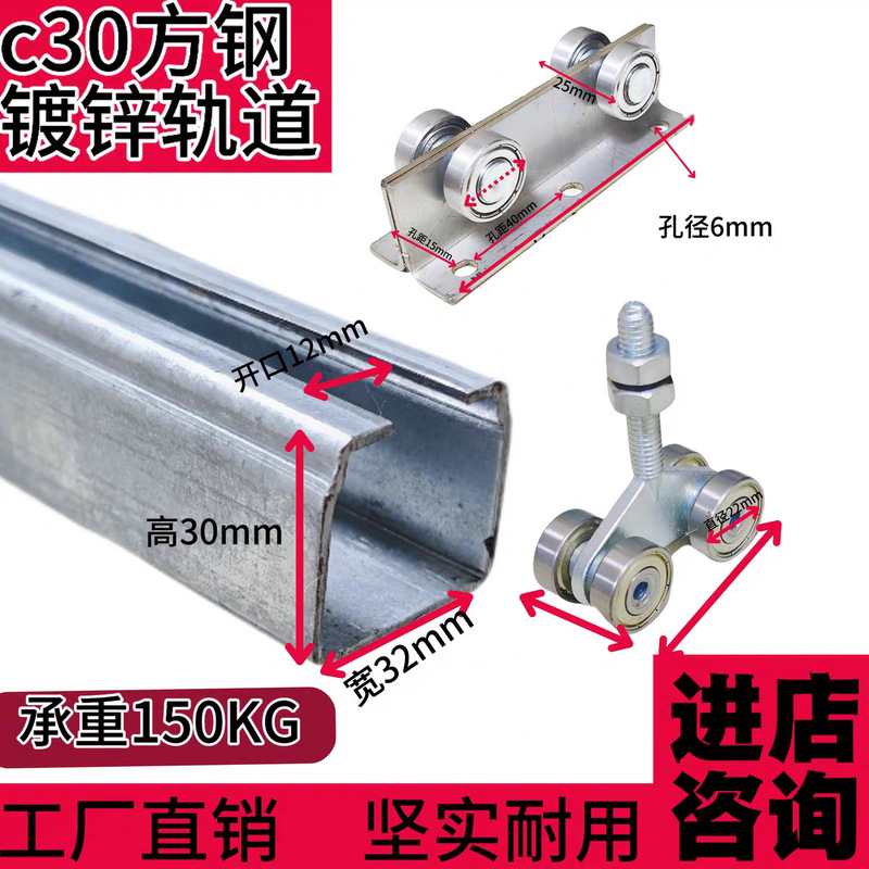 C30 galvanized steel sliding door track, sliding door rail, flat cable pulley, 1-way rail pulley