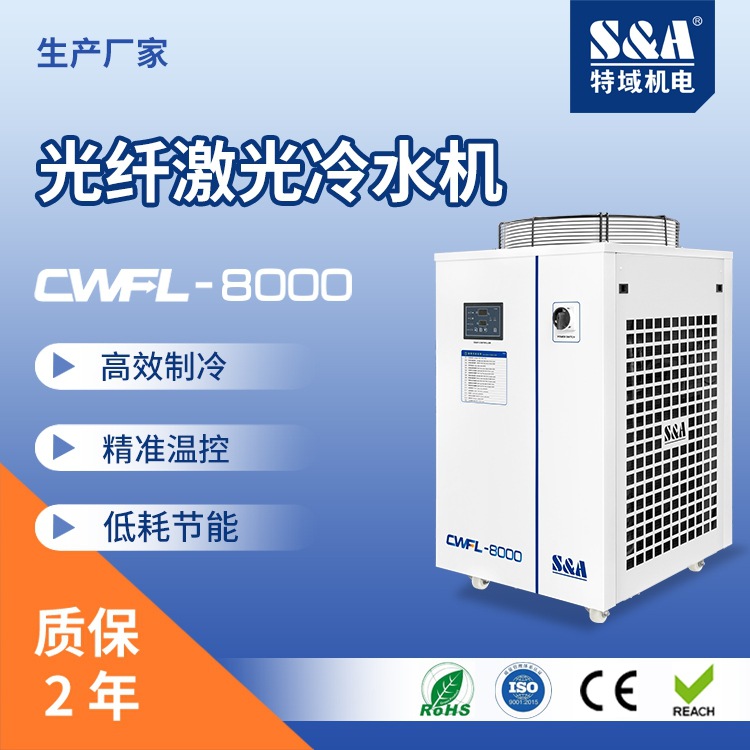 8000w光纤激光冷水机 冷水机厂家哪家口碑好 风冷冷水机多少钱