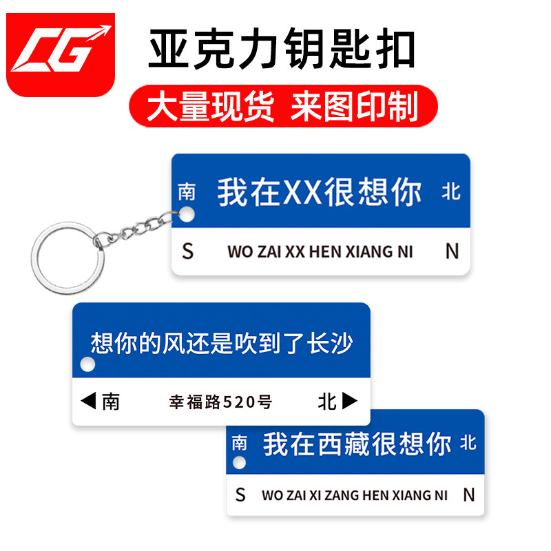 挂饰我在这里很想你网红路牌钥匙扣学生文字挂件女生包包亚克力挂