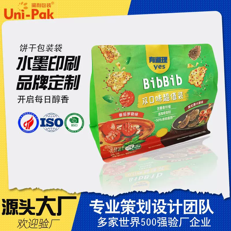 厂家定制饼干包装袋环保水墨印刷休闲零食彩色印刷食品级牛皮纸袋