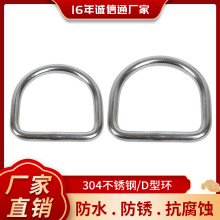 304不锈钢D型环 D形扣半圆环 箱包帽子DIY配件 无缝钢环 背带吊环