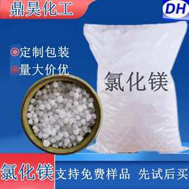工业级六水氯化镁球 高含量球状氯化镁颗粒 工业用六水氯化镁50kg