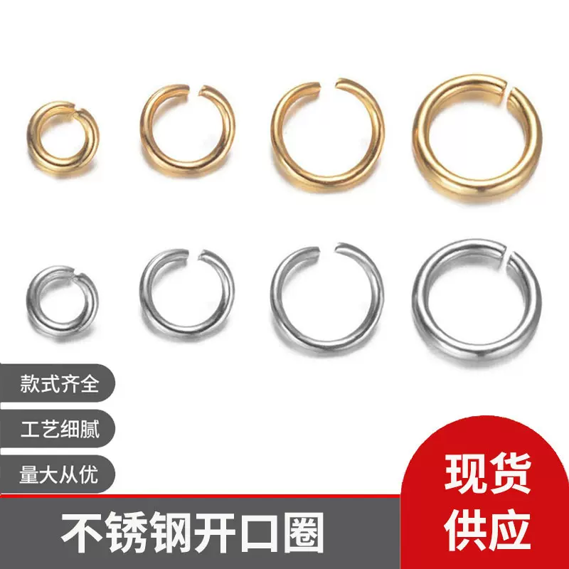 不锈钢圆环扣开口圈 不生锈闭口环DIY饰品珠宝配件连接圈现货批发