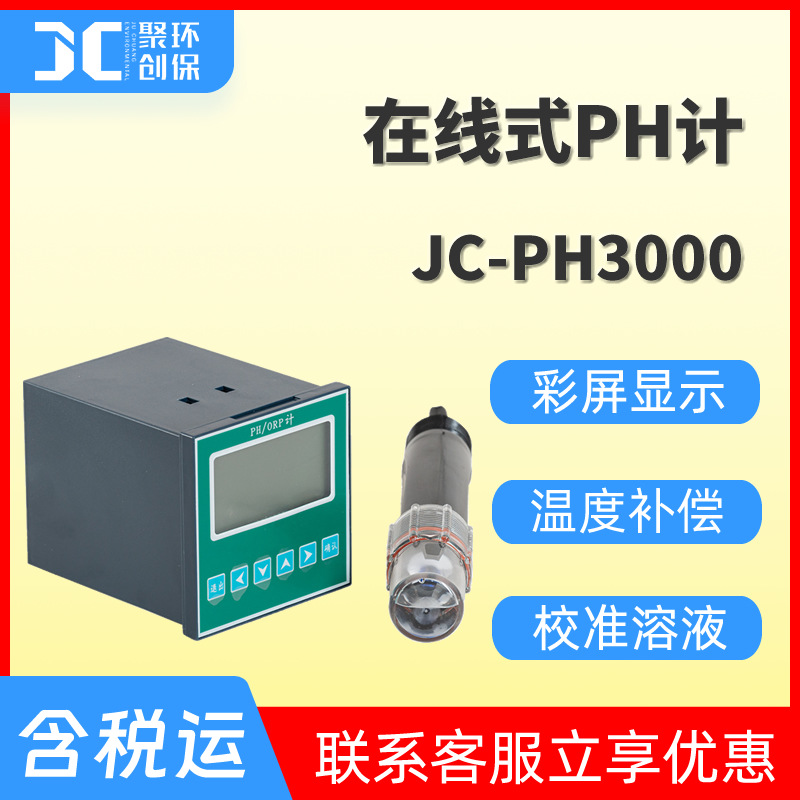 ph在线监测仪 orp在线检测仪 工业在线ph计 污水在线酸度计