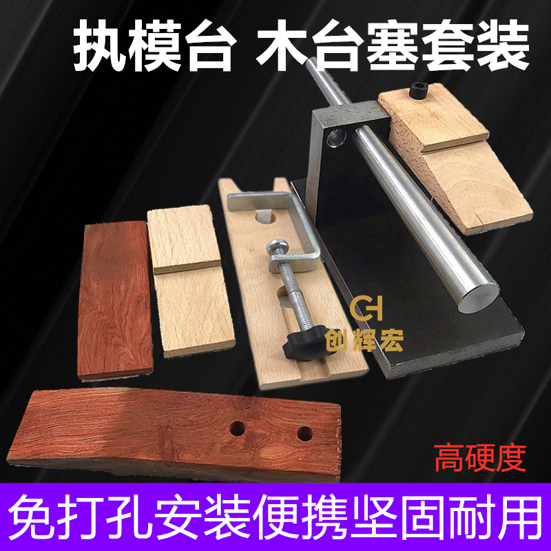 金工桌木台塞免打孔首饰维修工作台面固定夹持执模工具金银打孔机