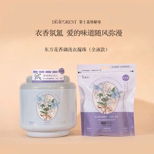 The seventh forest secret DI7IFOREST5D fragrance laundry beads lock fragrance 30 days big brand homologous fragrance