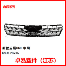 ��������ɣ �¿�����D60	���� 62310-2GV0A 623102GV0A