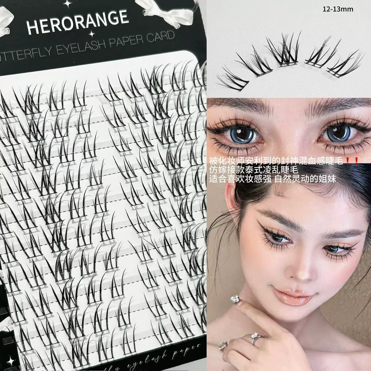 HERORANGE~不规则泰式假睫毛分段式自然仿真放大双眼上镜款眼睫毛