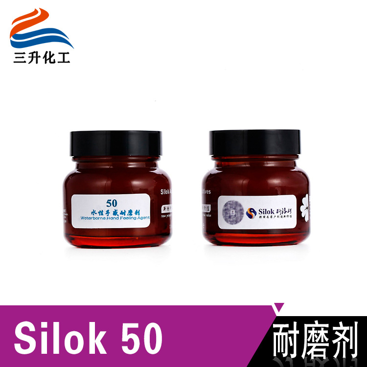 斯洛柯 Silok 50 水性大分子有机硅增滑耐磨剂 聚硅氧烷分散体