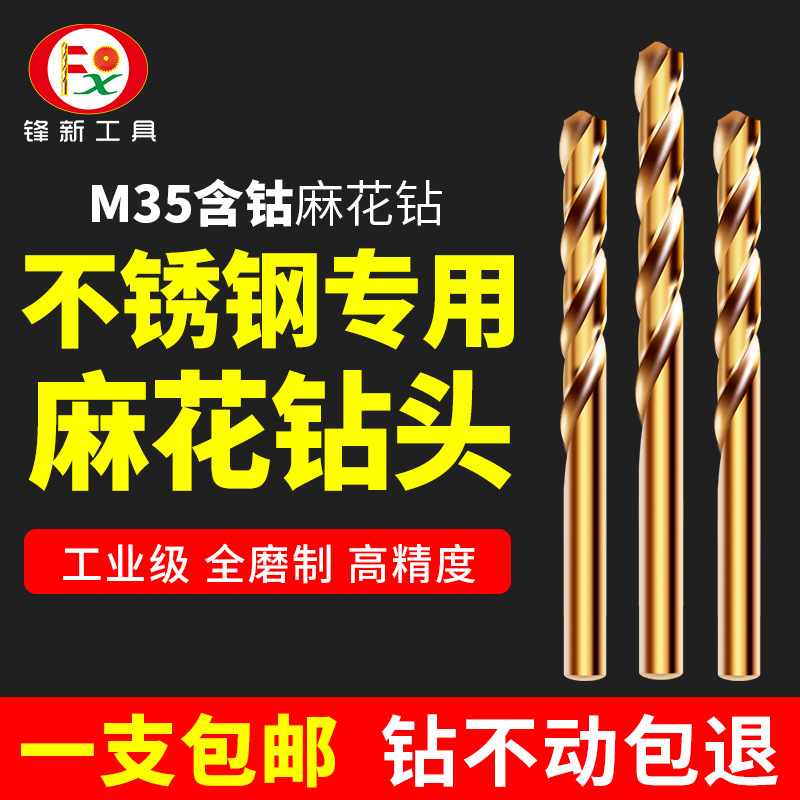 含钴麻花钻不锈钢专用麻花钻头打孔10.6/10.7/10.8/10.9/11.0MM钻