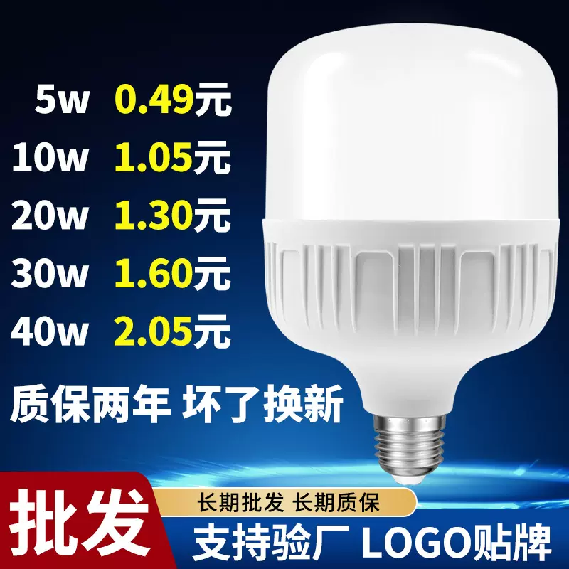 节能灯led灯泡超亮家用防水护眼白光E27螺口螺旋卡口挂口球泡灯