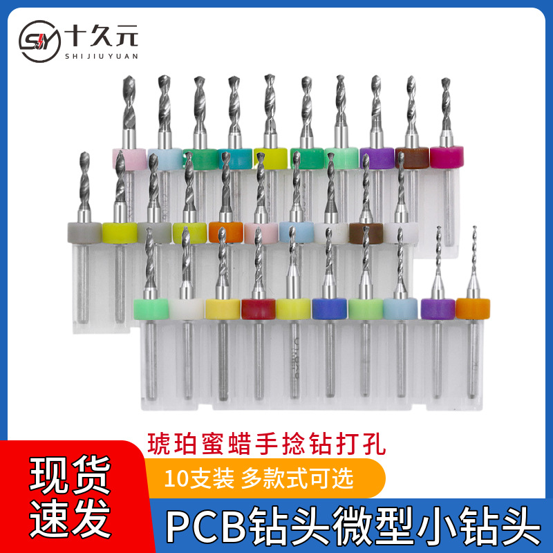 微型PCB钨钢麻花钻头 电路板琥珀蜜蜡打孔线路板手捻打孔0.1-2mm