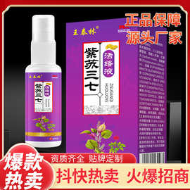 源头厂家紫苏三七活络液颈肩腰腿关节不适喷剂摆地摊跑江湖小礼品