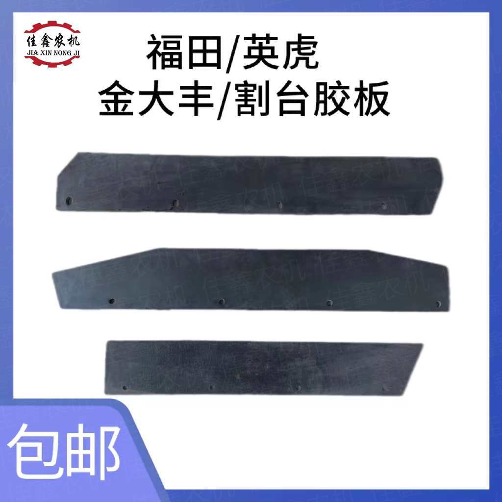 英虎金大丰玉米收割机配件割台摘穗滚拉茎护板胶板防磕粒