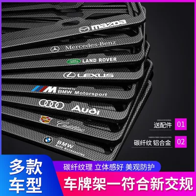 Anti-Break Aluminum Alloy Carbon Fiber Pattern, License plate holder/license plate holder