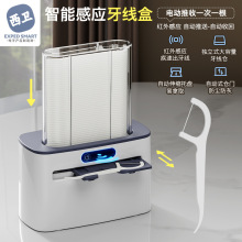智能感应牙线盒全自动电动弹出牙线棒收纳家用餐厅酒店盒装牙线机