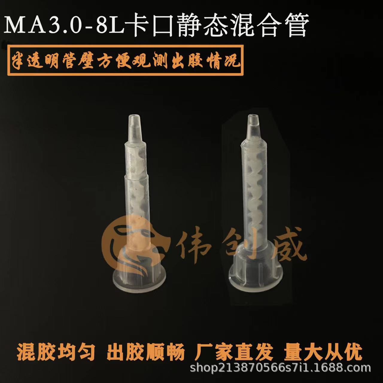 MC3.0-8L新款圆口静态混合改变AB点胶胶嘴 小8节混合管可接针咀