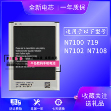 適用三星GT-N7102手機原裝電池GTN7100大容量一N7108全新電板N719