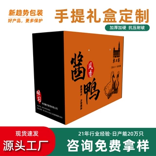 手提包装盒定制农产品礼盒食品彩盒熟食快递纸盒土特产厂家飞机盒