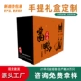 定制手提农产品土特产彩盒