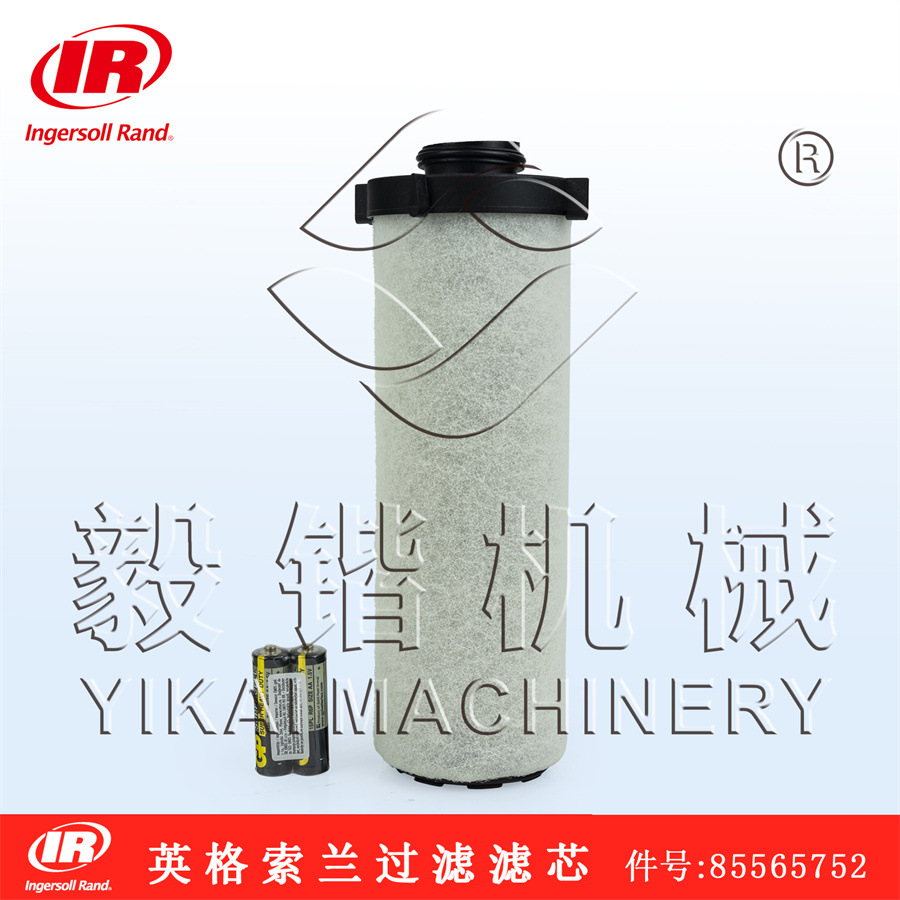 英格索兰空压机过滤滤芯85565752 英格索兰空压机配件 全国发货
