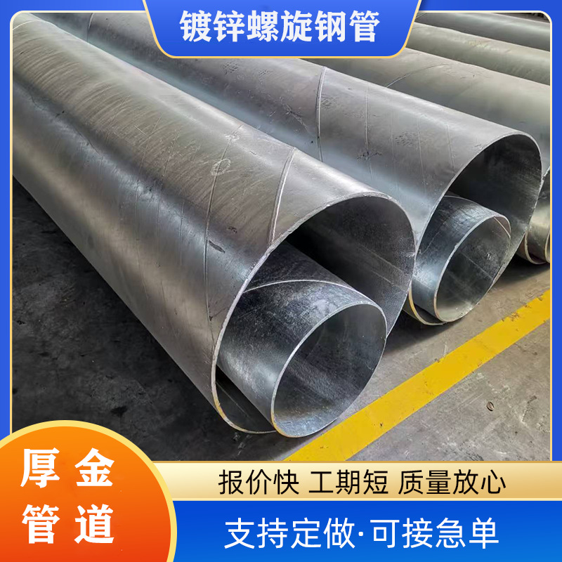 镀锌螺旋钢管厂家现货供应市政工程供水529*7镀锌螺旋管