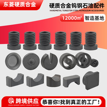 厂家定做来图来样加工定制钨钢石油配件硬质合金模具石油配件