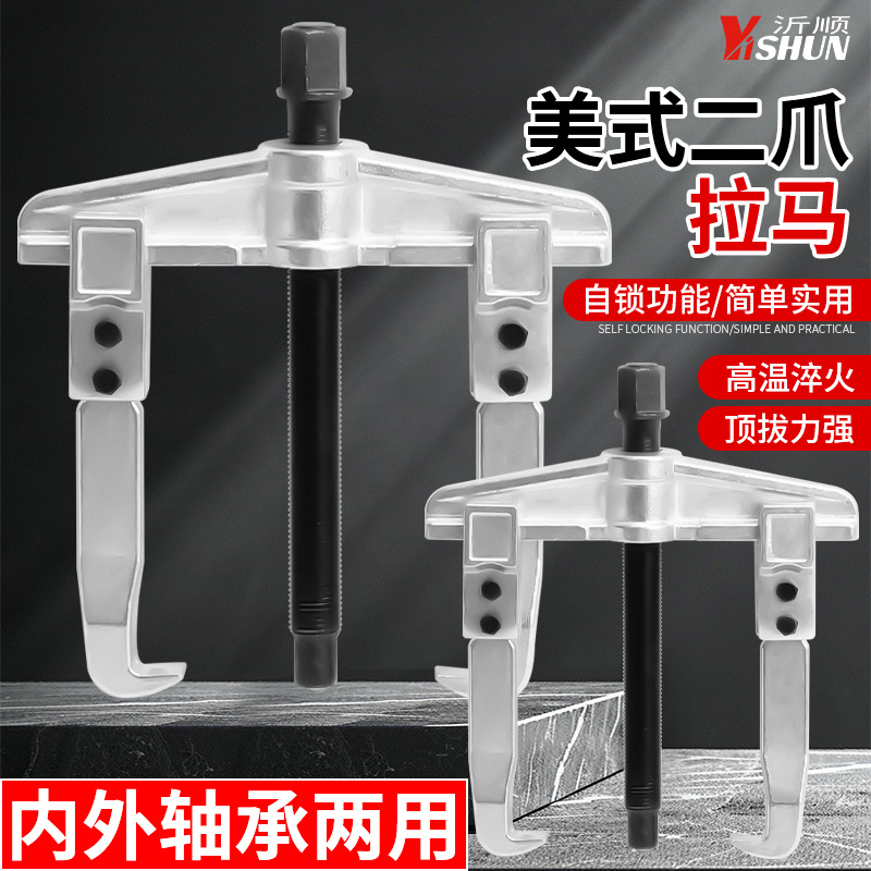 拉马轴承拆卸专用工具工业级两爪小拉玛取出器二爪拆轴承专用拔轮