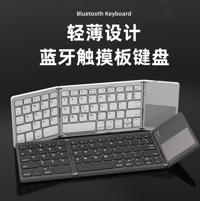 B033 Teclado Bluetooth transfronterizo teclado táctil plegable de tres sistemas universal ligero Mini teclado inalámbrico plegable