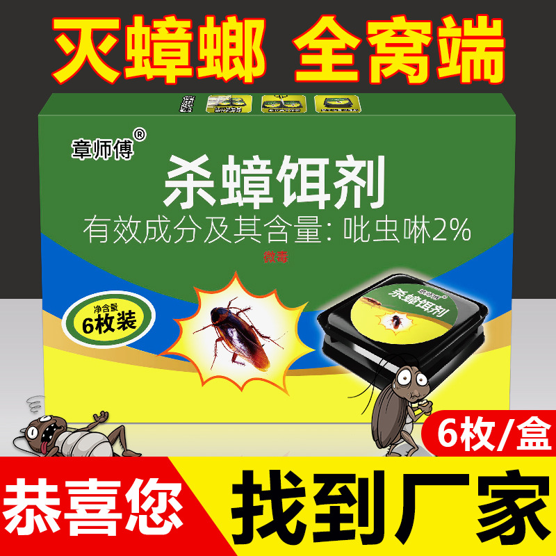 灭蟑螂药家用正品餐厅专用饭店非无毒全窝端一锅孕妇婴儿杀蟑胶饵