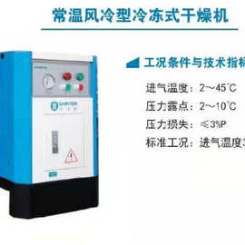 供应开贝拓风冷型冷冻式干燥器 小型冷冻式压缩空气干燥器