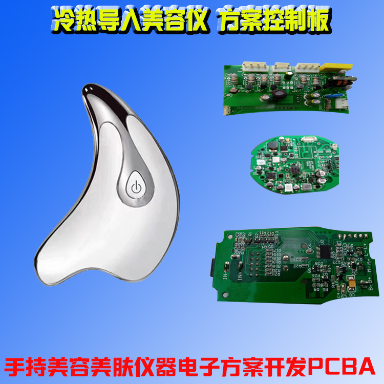 微电流刮痧仪方案开发开发方案开发公司微电流刮痧板PCBA方案开发