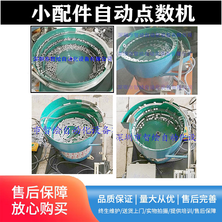 螺丝螺钉螺母自动点数机五金小配件定量机塑胶料数量计量机设备