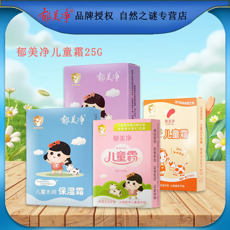 25g Yumeijing Kidsren's Cream Baby Face Cream Moisturizer Autumn and Winter Face Cream One Box One Bag Wholesale Dropshipping