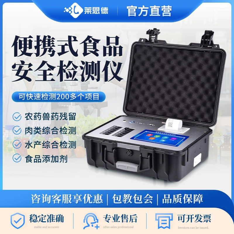 Многофункциональный детектор безопасности пищевых продуктов