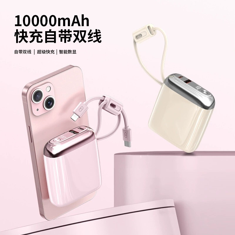 迷你便携自带双挂绳线充电宝20000mAh大容量小巧超级快充移动电源|undefined