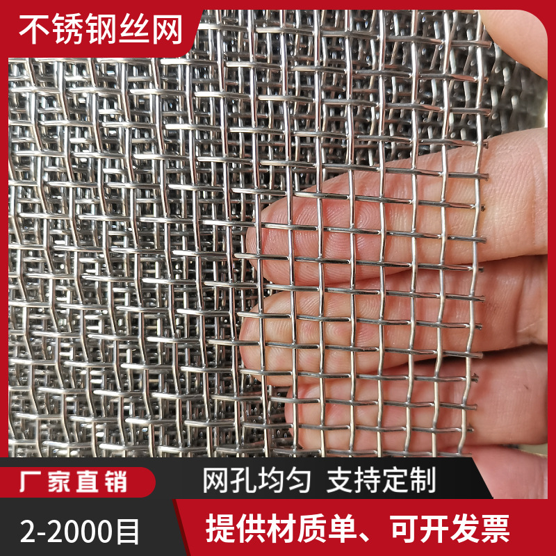 304金属编织筛网10目过滤精度2000微米工业钢丝网轧花网片