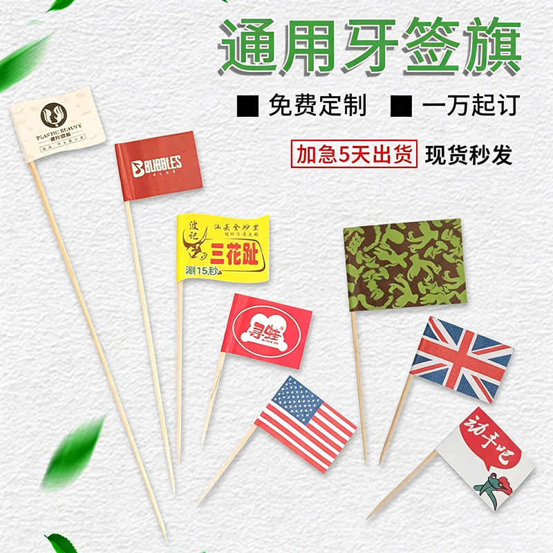 Factory Direct Supply of Toothpick Flags, Customized Catering Flags, Creative Toothpick Flags, Customized Logo, Various Special-Shaped Flags