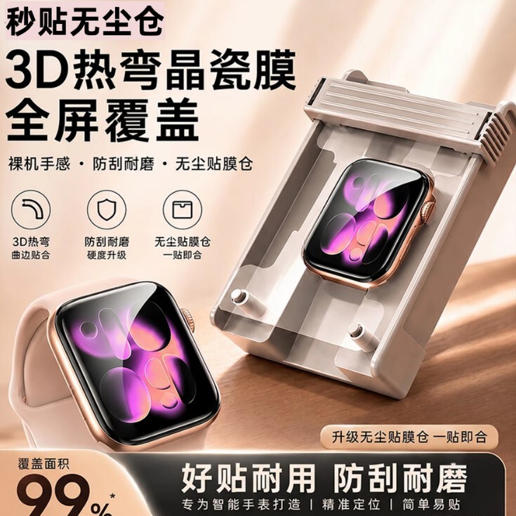 Suitable for Apple Watch S10 42MM dust-free warehouse positioning seconds stick iWatch S10 46MM microcrystalline ceramic film Suitable for Apple Watch S10 42MM dust-free warehouse positioning seconds stick iWatch S10 46MM microcrystalline ceramic film