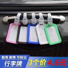 行登机托运牌标签吊牌箱包书包挂牌塑料拉杆箱标记分类小牌子