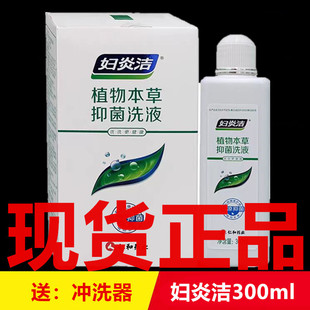 Genuine goods Renhe fuyanjie plant herbal antibacterial lotion 300ml send gynecological irrigator women lotion