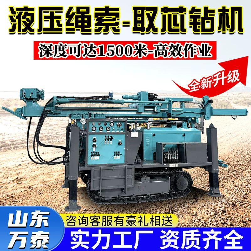 Полностью гидравлическая буровая установка с пятизвенным канатным сердечником Буровая установка для стандартного пробного бурения SPT гусеничного типа 1000m с колонковым бурением