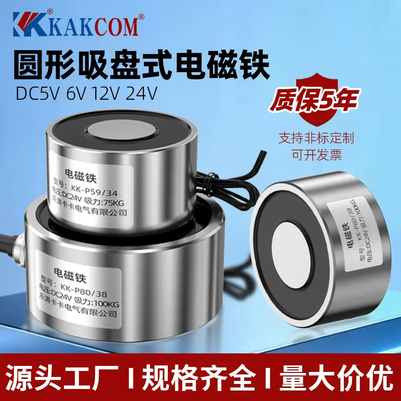 圆形吸盘式电磁铁DC12/24V起重吸铁 圆形微小型强力直流电磁铁
