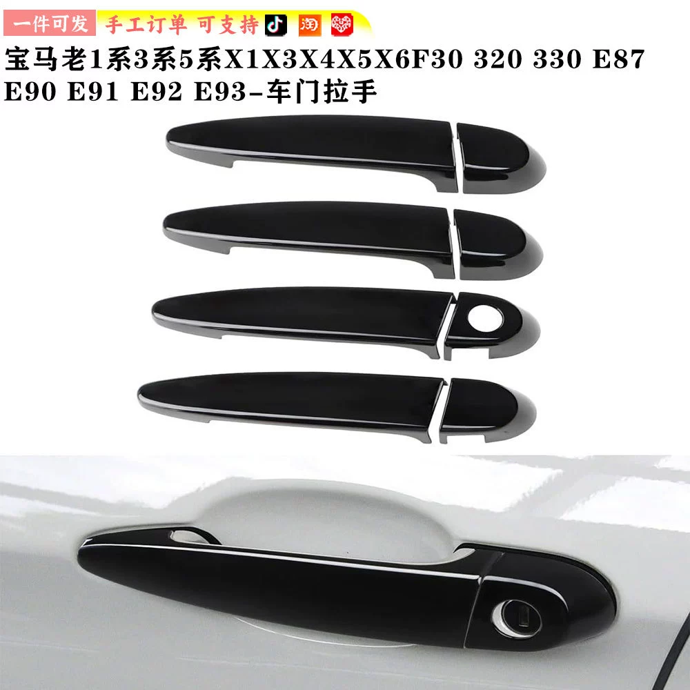 Подходит для BMW (старые 3 и 1 серии), модификация для BWM X1 — накладки на ручки дверей, декоративная защита от царапин и износа