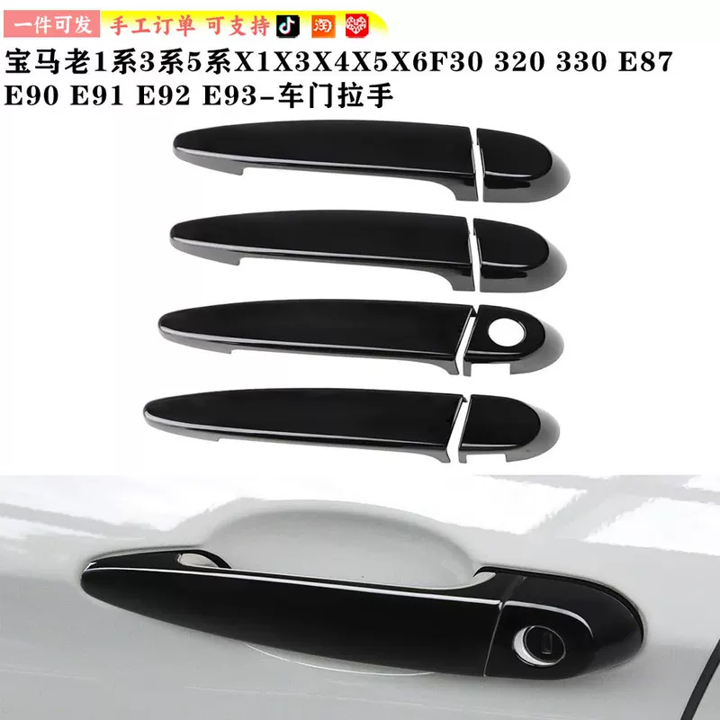 Подходит для BMW (старые 3 и 1 серии), модификация для BWM X1 — накладки на ручки дверей, декоративная защита от царапин и износа
