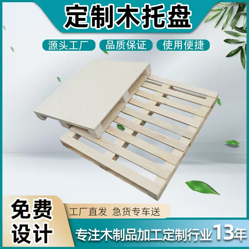 定制出口叉车木托盘专用熏蒸定做仓储实木胶合托盘仓库周转木栈板